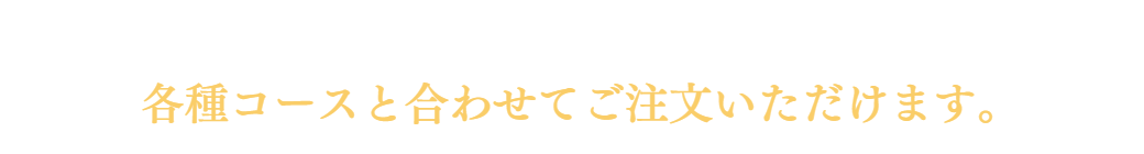 カニフェスティバル2018一品料理
