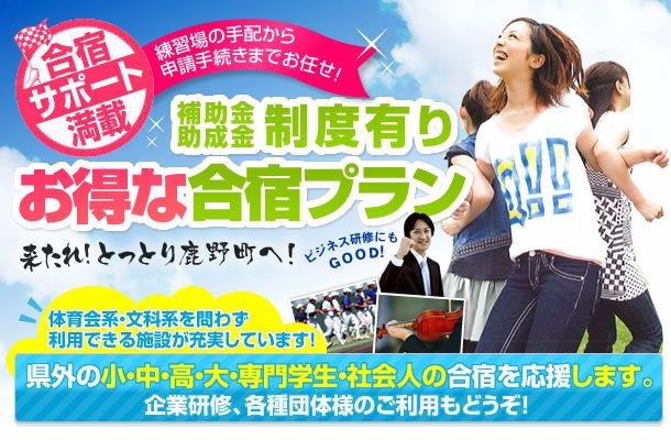 合宿プラン