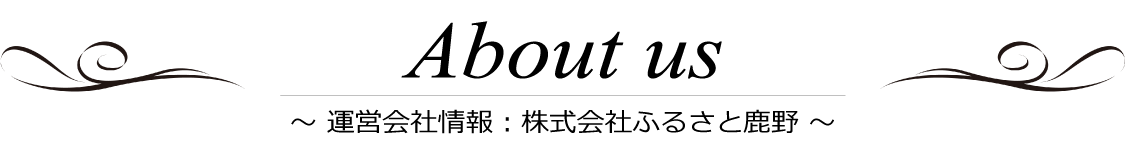 会社概要