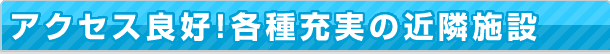 合宿プラン アクセス