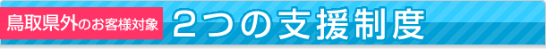 合宿プラン 支援制度