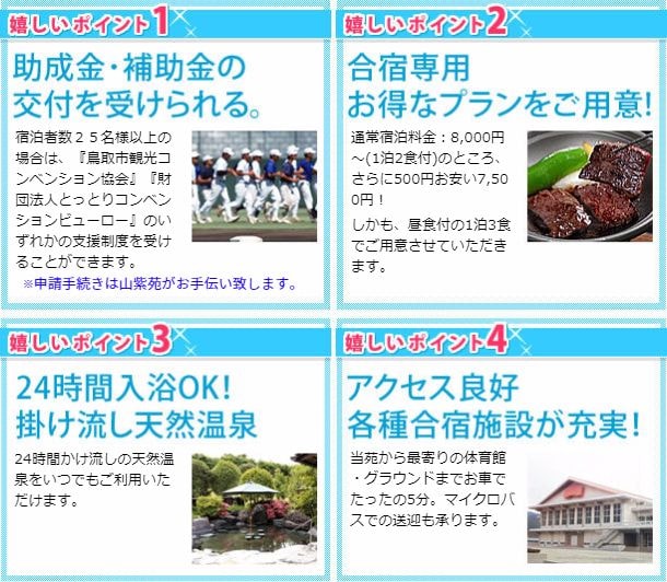 4つの嬉しポイント
