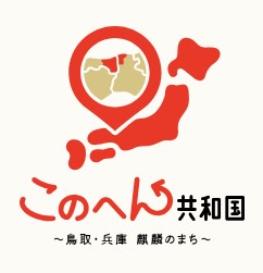 このへん共和国